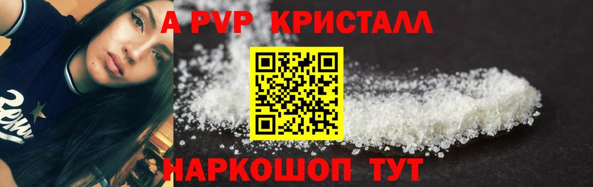 A-PVP VHQ Горно-Алтайск