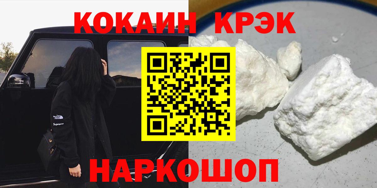 КОКАИН 97%  наркота  Вход с VPN  Горно-Алтайск  КОКАИН Колумбийский 