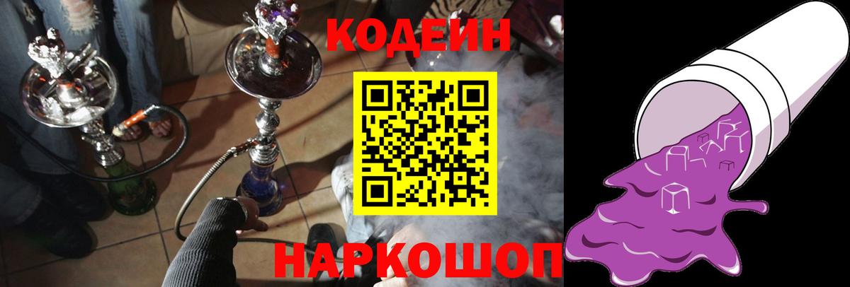 Горно-Алтайск  Кодеиновый сироп Lean Purple Drank  Вход с VPN  Кодеин Purple Drank 