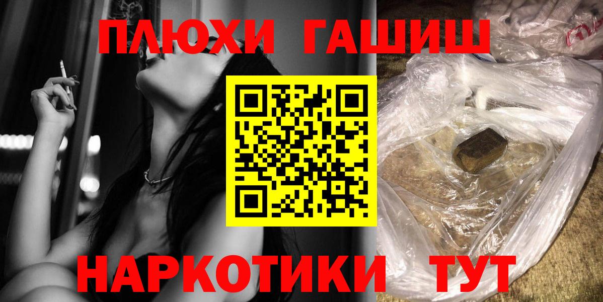 ГАШ  ГАШИШ гарик  Вход с VPN  Гашиш индика сатива  Горно-Алтайск 