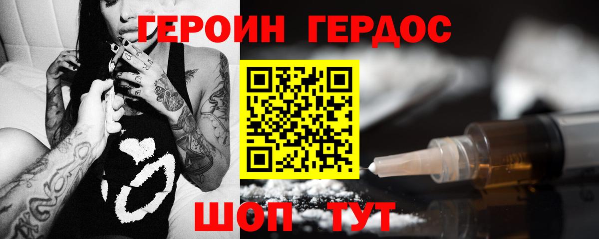 Героин Heroin Горно-Алтайск