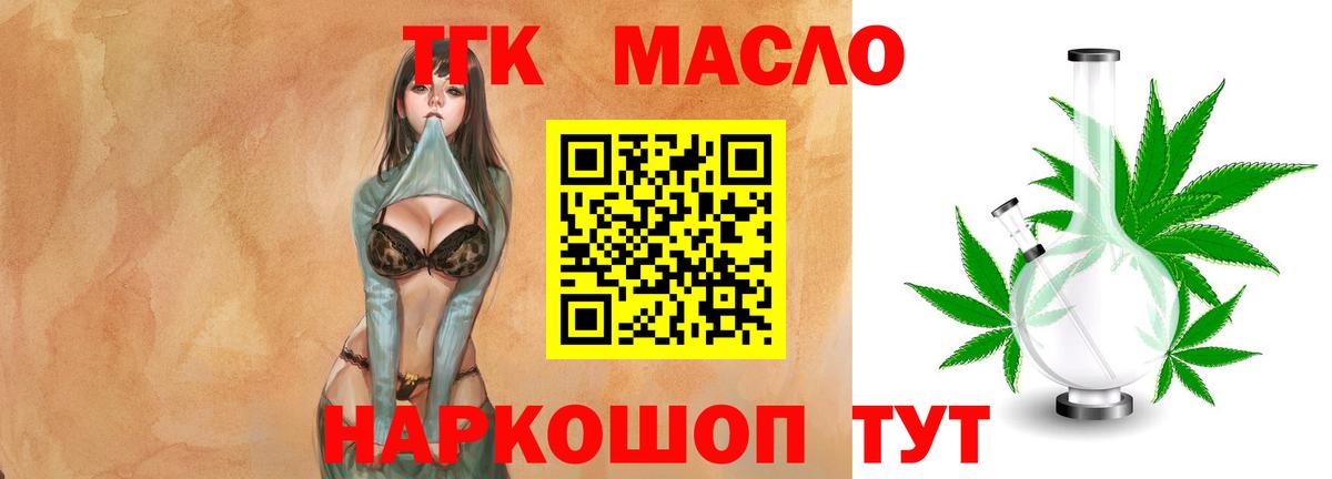 Дистиллят ТГК концентрат  Вход с VPN  Горно-Алтайск 