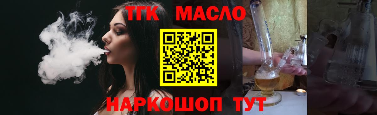 Дистиллят ТГК гашишное масло Горно-Алтайск